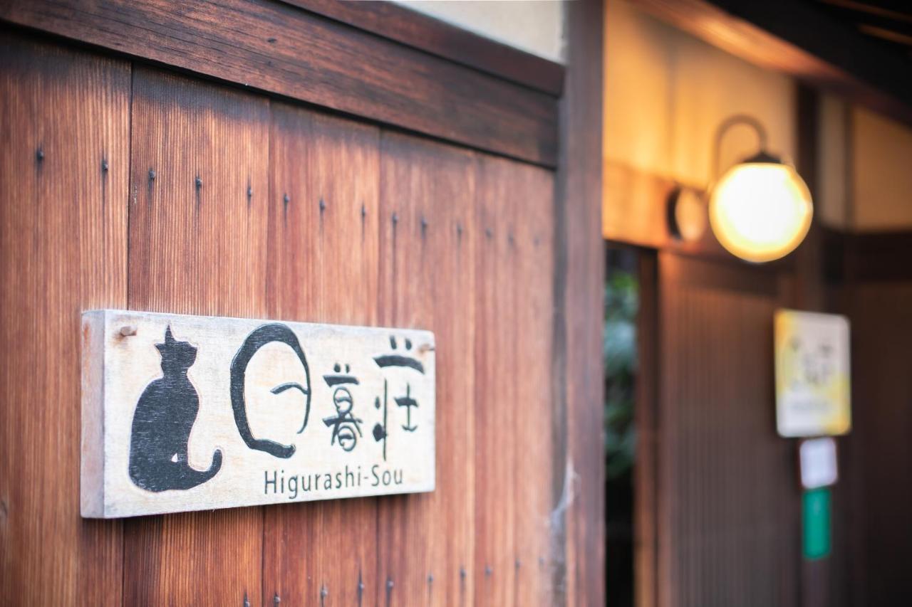 Maison d'hôtes Higurashi-sou Kyoto