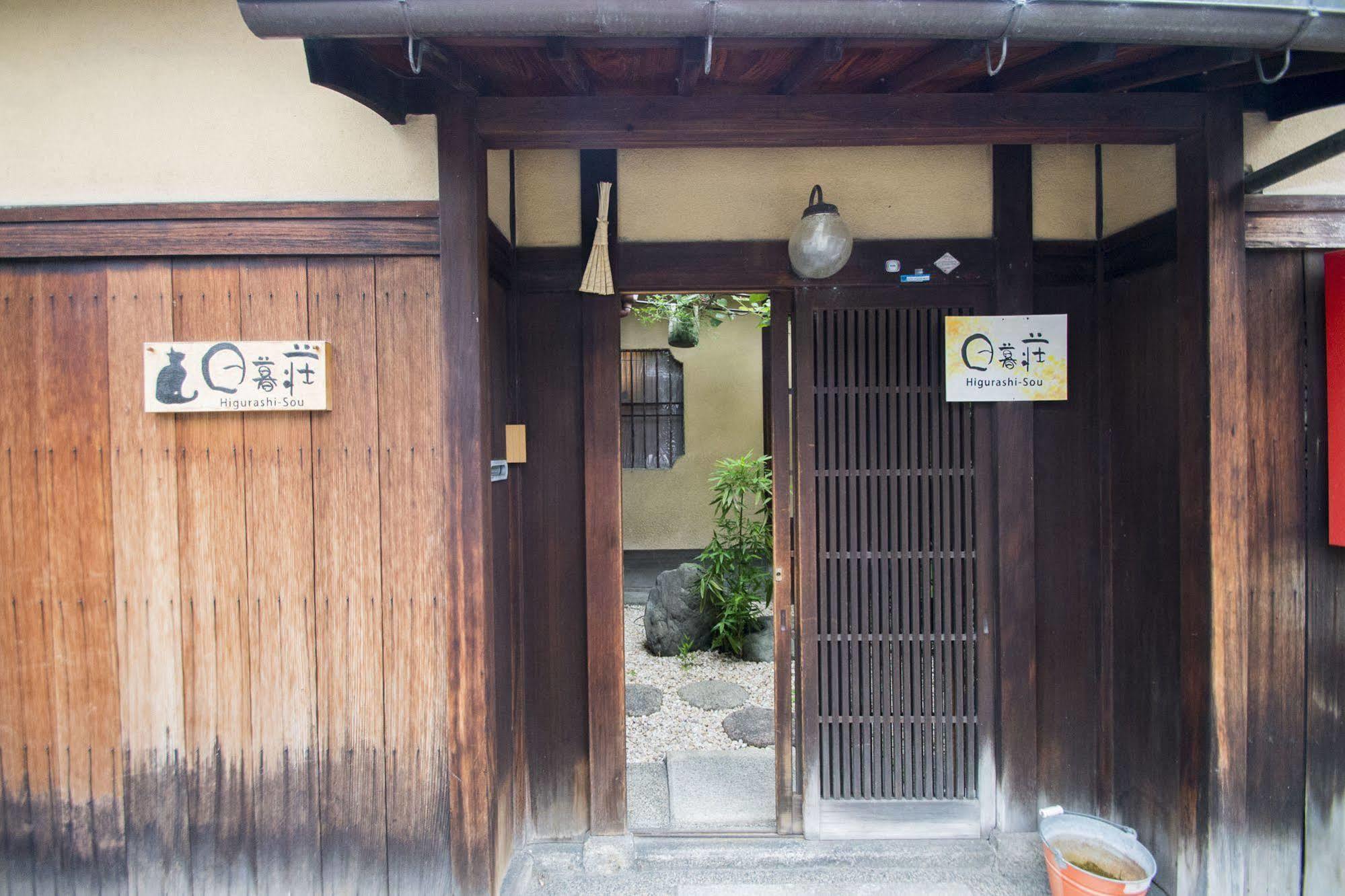 Gasthof Higurashi-sou *